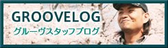 ロケバスのGroove スタッフブログ
