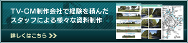 様々な資料制作対応
