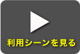 メイクバスストーリー再生